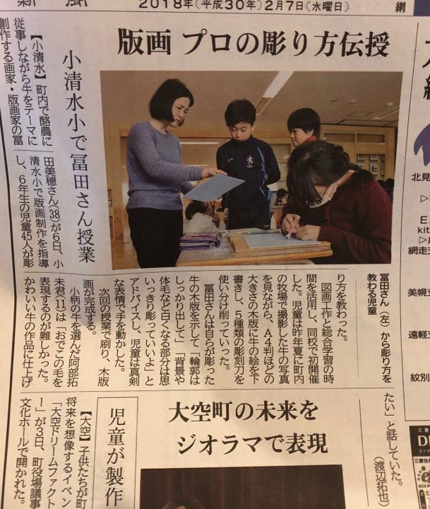 2018２月北海道新聞